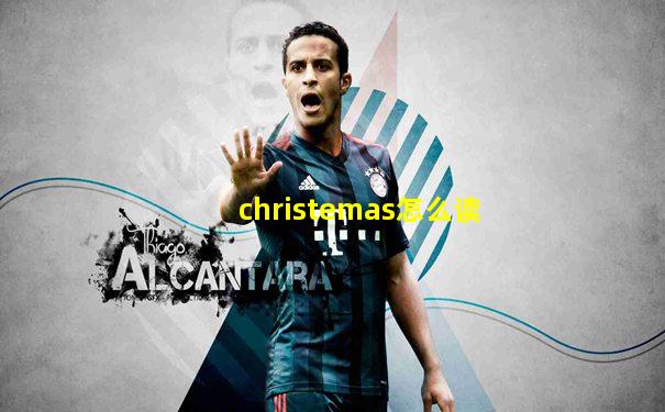 christemas怎么读