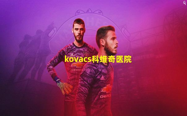 kovacs科维奇医院